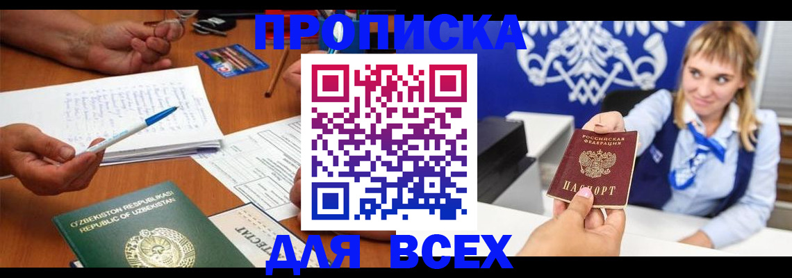 купить прописку в Зернограде