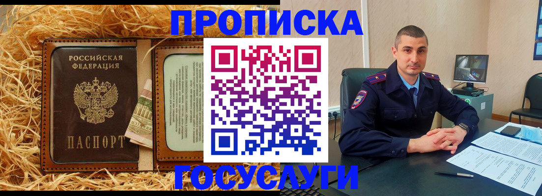 прописка в квартире в Зернограде